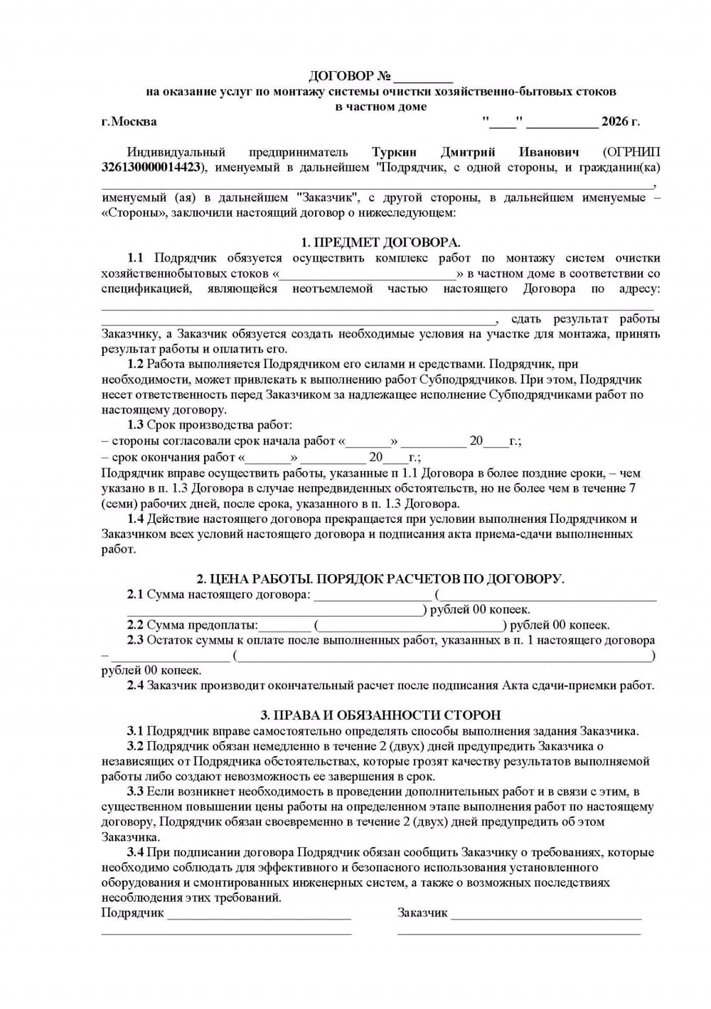 Договор оферты