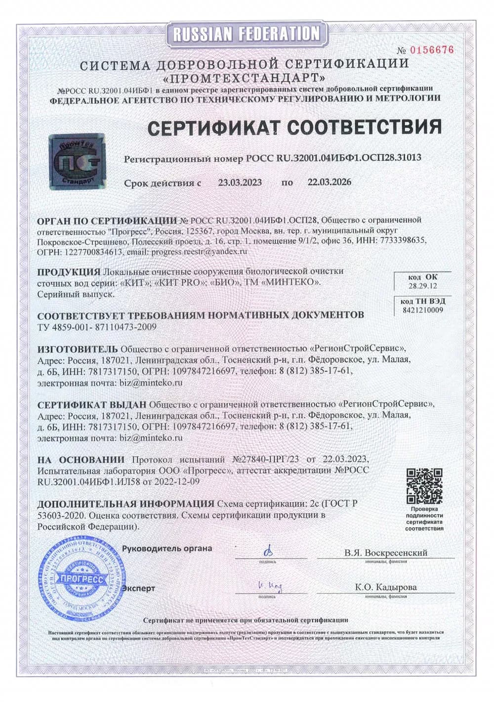 Сертификат соответствия