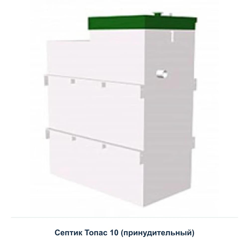 Септик Топас 10 (принудительный) — товарный вид модели