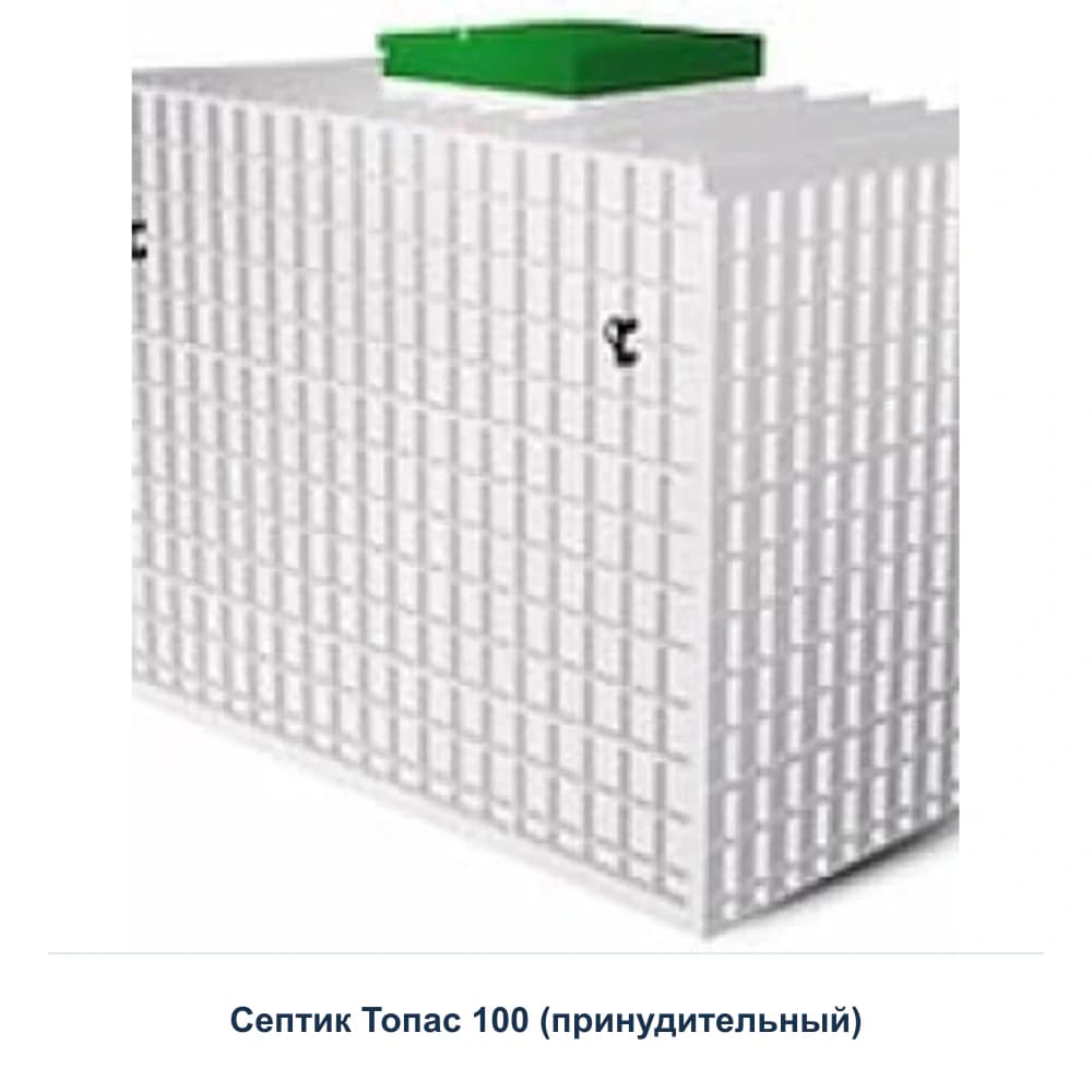 Септик Топас 100 (принудительный) — товарный вид модели