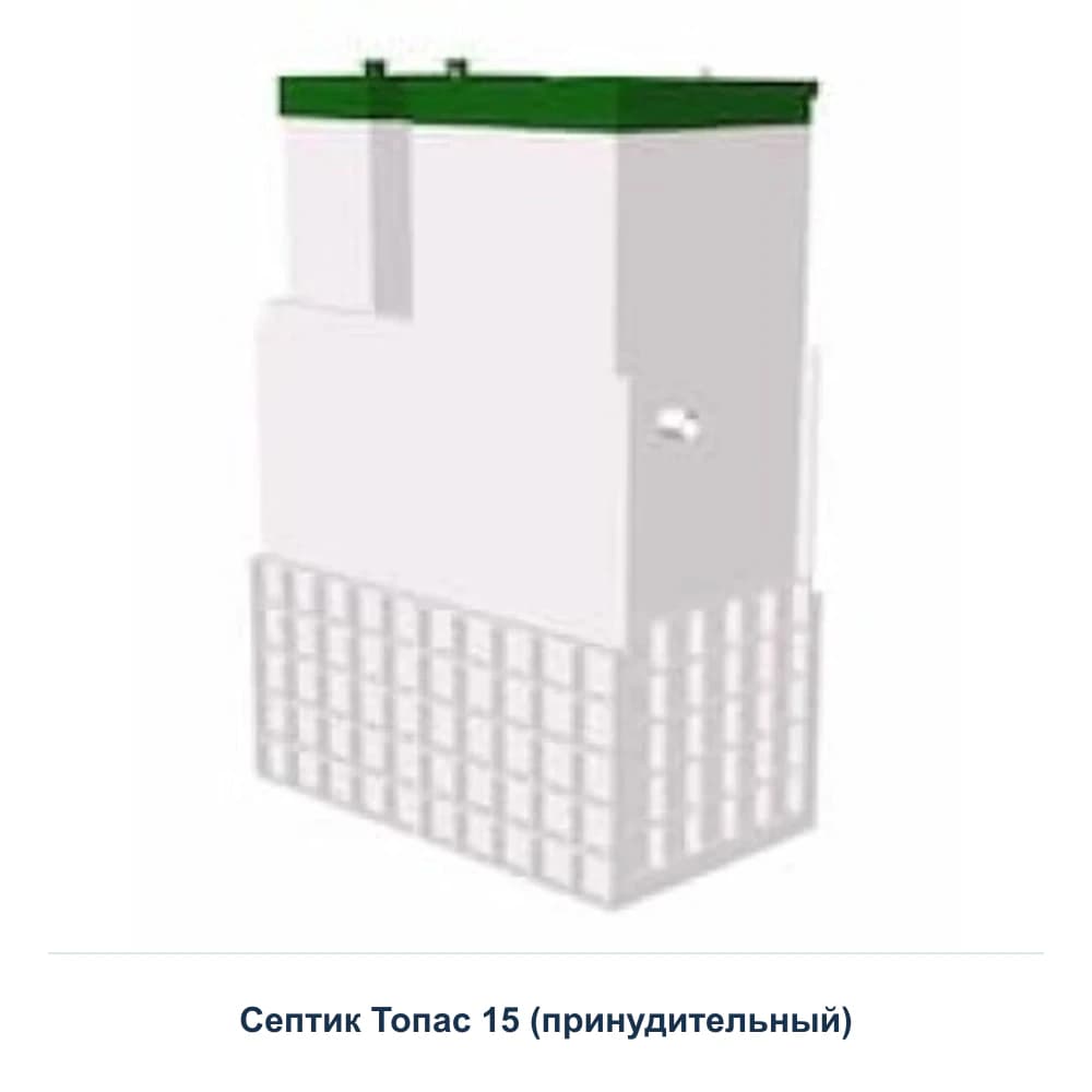 Септик Топас 15 (принудительный) — товарный вид модели