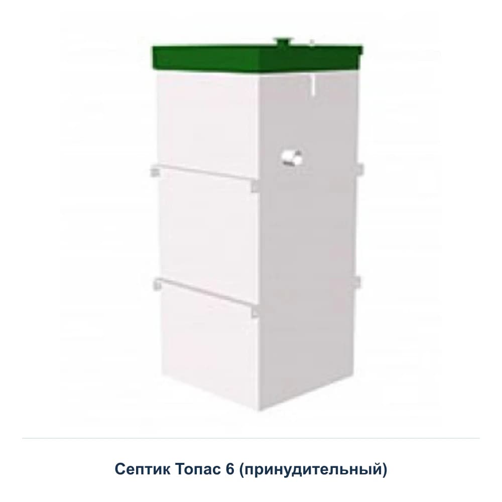 Септик Топас 6 (принудительный) — товарный вид модели
