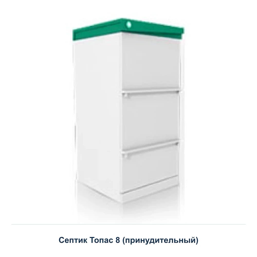 Септик Топас 8 (принудительный) — товарный вид модели